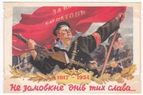 СРСР СССР ^/--/^ Не замовкне днів тих слава 1954 Савіна Р /--/ 13 ^_^^^ Не замолкнет дней тех слава 1954 года Савина Р /--/ 13 - фото фото фото