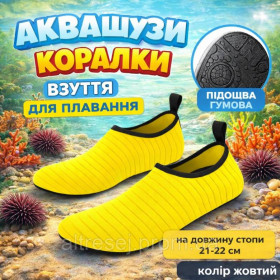 Водний спорт Водный спорт ^/--/^ Аквашузи на довжину стопи 21-22 см жовті коралки Аквавзу взуття для плавання унісекс ^_^^^ Аквашузы на длину стопы 21-22 см желтые кораллки Аквавзу обуви для плавания унисекс - фото фото фото
