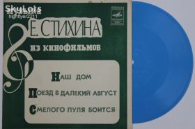 Платівки Пластинки ^/--/^ Пластинка-флекси Е. Стихин ‎– МУЗЫКА ИЗ КИНОФИЛЬМОВ / МЕЛОДИЯ ЛЮБВИ Киселев, Никулин, Ненашева ^_^^^ Платівка-флексі Е. Стихін – музика з кінофільмів / МЕЛОДІЯ ЛЮБВИ Кисельов, Нікулін, Ненашева - фото фото фото