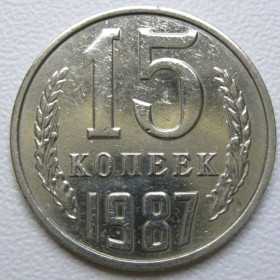 - - ^/--/^ СРСР 15 копійок 1987 року шт.2 #39557 ^_^^^ СССР 15 копеек 1987 года шт. 2 #39557 - фото фото фото