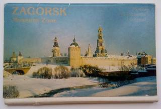 СРСР СССР ^/--/^ ЗАГОРСК. Музей-заповедник. 1982 /--/ г. Набор открыток 16 шт. Фото В. Савик ^_^^^ ЗАГОРСК. Музей-заповідник. 1982. Набір листівок 16 шт. Фото В. Савік - фото фото фото