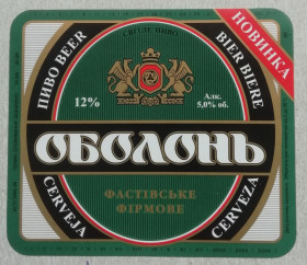 Етикетки Этикетки ^/--/^ Пивные этикетки- ОБОЛОНЬ ФАСТОВ ^_^^^ Пивні етикетки - ОБОЛОНЬ ФАСТОВ - фото фото фото