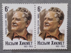 Історія та особистості История и личности ^/--/^ СССР 1982 г - 80 лет со дня рождения Назыма Хикмета, негаш ^_^^^ СРСР 1982 р - 80 років від дня народження Назима Хікмета, негаш - фото фото фото
