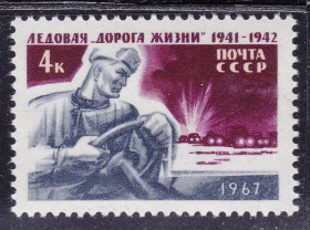 СРСР - СССР - ^/--/^ СССР  1967  г   MNH - &amp;quot; ДОРОГА ЖИЗНИ &amp;quot; ^_^^^ СРСР 1967 р. MNH - &amp;quot; Дорога життя &amp;quot; - фото фото фото