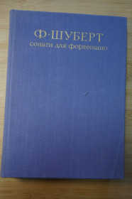Видання - р. Издания - гг. ^/--/^ Шуберт Ф. Сонати для фортепіано. Серія: Перлини світової музики. ^_^^^ Шуберт Ф. Сонаты для фортепиано. Серия: Жемчужины мировой музыки. - фото фото фото