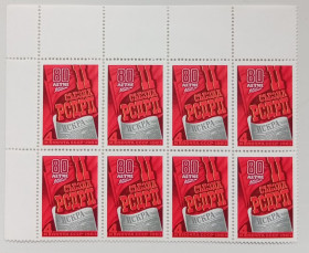 СРСР - СССР - ^/--/^ СССР 1983 80-летие II съезда РСДРП, восьмиблок, MNH ^_^^^ СРСР 1983 80-річчя II з'їзду РСДРП, восьмиблок, MNH - фото фото фото