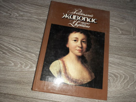 Видання - р. Издания - гг. ^/--/^ Альбом репродукций книга Російський живопис в музеях України 1986 /--/ год ^_^^^ Альбом репродукций книга Российская живопись в музеях Украины 1986 /--/ год - фото фото фото