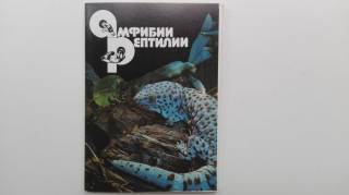 СРСР СССР ^/--/^ Открытки Амфибии и рептилии. Набор из 22 /--/ шт. СССР 1989 /--/ г. ^_^^^ Листівки Амфібії та рептилії. Набір з 22 /--/ шт. СРСР 1989 /--/ р. - фото фото фото