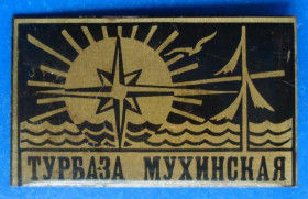 Пам'ятні і ювілейні Памятные и юбилейные ^/--/^ турбаза Мухинская ^_^^^ Турбаза Мухинська - фото фото фото