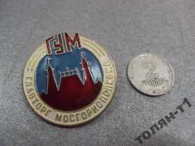 Службові та спеціальні Служебные и специальные ^/--/^ знак гум государственный универсальный магазин главторг мосгорисполкома №10688 ^_^^^ знак гум державний універсальний магазин главторг мосгорисполкома No /--/ 10688 - фото фото фото