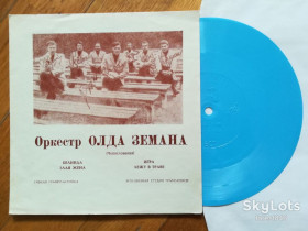 Платівки Пластинки ^/--/^ Оркестр Олда Земана  (Чехословакия)  (1)-NM+, флексі-Мелодія ^_^^^ Оркестр Олда Земана (Чехословакия) (1)-NM+, флекси-Мелодия - фото фото фото