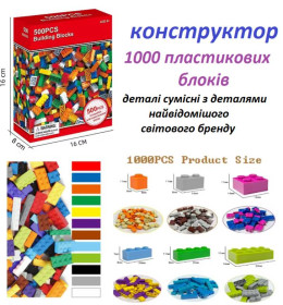Конструктори Конструкторы ^/--/^ Конструктор  блоковий пластиковий  1000 шт. будівельних блоків. набір 1000 деталей ^_^^^ Конструктор блочный пластиковый 1000 шт. строительных блоков. Набор 1000 деталей - фото фото фото
