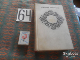 Видання - р. Издания - гг. ^/--/^ А.Виноградов  Черный  консул .  Повесть о братьях Тургеневых  1986 г. ^_^^^ А.Виноградов Чорний консул.Повість про братів Тургенєвих 1986 р. - фото фото фото