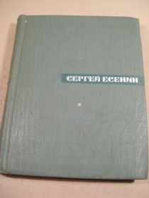Видання - р. Издания - гг. ^/--/^ Сергей Есенин. Собрание сочинений в пяти томах. Том 5 ^_^^^ Сергій Єсенін. Зібрання творів у п'яти томах. Том 5 - фото фото фото