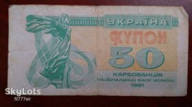 Загальнодержавні випуски Общегосударственные выпуски ^/--/^ 50 купонов 1991 года ^_^^^ 50 купонів 1991 - фото фото фото