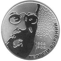 Пам'ятні і ювілейні Памятные и юбилейные ^/--/^ Монета 2 грн. Георгій Вороний 2008 р. ^_^^^ Монета 2 грн. Георгий Вороной 2008 г. - фото фото фото