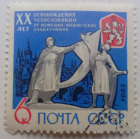 СРСР - СССР - ^/--/^ СССР 1965 20 лет освобождения Чехословакии, гашеная (I) ^_^^^ СРСР 1965 20 років визволення Чехословаччини, гашена (I) - фото фото фото