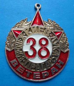 Пам'ятні і ювілейні Памятные и юбилейные ^/--/^ Ветеран 38 армия Воронеж Киев Дукля Прага ^_^^^ Ветеран 38 армія Воронеж Київ Дукля Прага - фото фото фото
