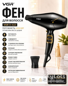 Фени Фены ^/--/^ Фен VGR V 423 Black / Фен для сушки и укладки волос 2200 /--/ W / Фен 2 скорости ^_^^^ Фен VGR V 423 Black / Фен для сушки і укладання волосся 2200 /--/ W / Фен 2 швидкості - фото фото фото