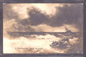 Європа Европа ^/--/^ Флот .  Россия  ПК  до 1917 г - Айвазовский - прошла почту 1912 г  - 2 /--/ а скана ^_^^^ Росія ПК до 1917 р - Айвазовський - пройшла пошту 1912 р - 2 /--/ а скана - фото фото фото