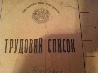 Інше Другое ^/--/^ Трудовой список  ( трудовая книжка) ^_^^^ Трудовий список (трудова книжка) - фото фото фото