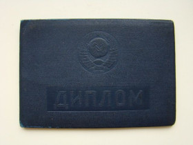 Інше Другое ^/--/^ Диплом Криворожский техникум рудничной автоматики 1966 г. ^_^^^ Диплом Криворізький технікум рудничної автоматики 1966 р. - фото фото фото