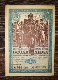 Акції, облігації, лотереї Акции, облигации, лотереи ^/--/^ Осоавиахим лотерея 1 рубль Гознак 1936. № 0200... ^_^^^ Осоавіахім лотерея 1 рубль Гознак 1936. No 0200. .. .. - фото фото фото