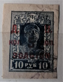 РРФСР - РСФСР - ^/--/^ Гражданская Война Дальневосточная Республика  1923 г.№ 42 ^_^^^ Громадянська війна Далекосхідна Республіка 1923 р. No 42 - фото фото фото