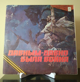Платівки Пластинки ^/--/^ Вінілова платівка &amp;quot;Давным-давно была война   (Мелодия - С /--/ 60-13313-14)&amp;quot; ^_^^^ Виниловая пластинка &amp;quot;Давным-давно была война (Мелодия - С /--/ 60-13313-14)&amp;quot; - фото фото фото
