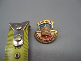 Інше Другое ^/--/^ Знак БССР Минск гостиница турист Беларусь №16973 ^_^^^ Мінськ готель турист Білорусь No 16973 - фото фото фото