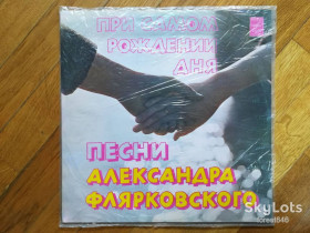 Платівки Пластинки ^/--/^ Добры молодцы-При самом рождении дня-Песни А. Флярковского  (6)-NM+, Мелодія ^_^^^ Добры молодцы-При самом рождении дня-Песны А. Флярковского (6)-NM+, Мелодия - фото фото фото