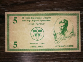 Загальнодержавні випуски Общегосударственные выпуски ^/--/^ 5 доларів діаспора в США. Чупринка. Оригінал на &amp;quot;плямистому&amp;quot; папері. 1995 ^_^^^ 5 долларов диаспоры в США. Чупринка. Оригинал на &amp;quot; пятнистом &amp;quot; бумаге. 1995 - фото фото фото