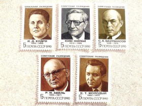 СРСР - СССР - ^/--/^ Серія поштових марок СССР &amp;quot; Радянські Розвідники &amp;quot; 1990 рік ** ^_^^^ Серия почтовых марок СССР &amp;quot; Советские разведчики &amp;quot; 1990 год ** - фото фото фото