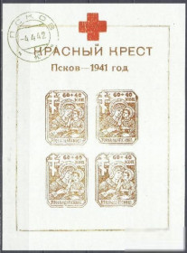 Франція Франция ^/--/^ Германия 1942 Псков оккупация СССР Божья матерь Красный Крест РЕПЛИКА НОВОДЕЛ бл. (_)гаш. 4.4.42 ^_^^^ Німеччина 1942 Псков окупація СРСР Божа матір Червоний Хрест РЕПЛІКА НОВОДЕЛ бл.()гаш. 4.4.42 - фото фото фото
