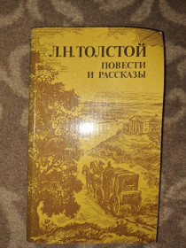 Видання - р. Издания - гг. ^/--/^ Толстой Л. Н. ПОВЕСТИ рассказы ^_^^^ Толстой Л. Н. Повість оповідання - фото фото фото