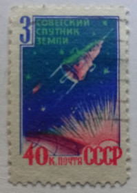 СРСР - СССР - ^/--/^ СССР 1958 Советский спутник Земли, гашеная ^_^^^ СРСР 1958 Радянський супутник Землі, гашена - фото фото фото