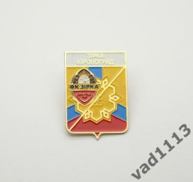 Спортивні Спортивные ^/--/^ значок футбол Украина - ФК Звезда Кировоград, Кировоградская область . ^_^^^ значок футбол Україна - ФК Зірка Кіровоград, Кіровоградська область. - фото фото фото