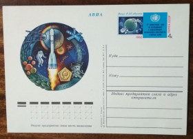 СРСР СССР ^/--/^ СССР 2-а конференция ООН по исследованию Космоса 1982 ^_^^^ СРСР 2-а конференція ООН з дослідження Космосу 1982 - фото фото фото