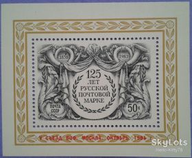 СРСР - СССР - ^/--/^ СССР 1984 V съезд ВОФ СК блок 178 MNH надпечатка ^_^^^ СРСР 1984 V з'їзд ВОФ СК блок 178 MNH надпечатка - фото фото фото