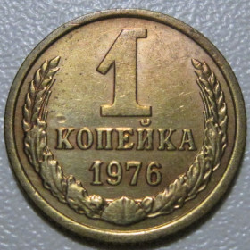 - - ^/--/^ СРСР 1 копійка 1976 року шт.1.42 #39056 ^_^^^ СССР 1 копейка 1976 года шт.1.42 #39056 - фото фото фото