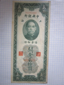 Китай Китай ^/--/^ Китай. Шанхай. 20 юань 1930 р. ^_^^^ Китай. Шанхай. 20 юань 1930 г. - фото фото фото