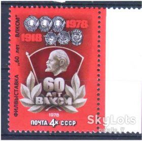 Історія та особистості История и личности ^/--/^ Личности . СССР 1978 г  MNH - клубная надпечатка - ВЛКСМ - ФИЛ.ВЫСТАВКА - ^_^^^ СРСР 1978 р MNH - клубна надпечатка - ВЛКСМ - ФІЛ.ВИСТАВКА - - фото фото фото