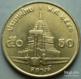 Таїланд Таиланд ^/--/^ Таиланд 50 сатангов 1988  дло/т /--/ 0,4 ^_^^^ Таїланд 50 сатангів 1988 дло/т /--/ 0,4 - фото фото фото