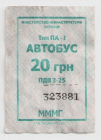 Талони і квитки Талоны и билеты ^/--/^ Талоны Билет на проезд автобус 20 грн Черкаське АТП 17127 Черкассы Украина серия МММГ тип ПА-1 зелен ^_^^^ Талони Квиток на проїзд автобус 20 грн Черкаське АТП 17127 Черкаси Україна серія ММГ тип ПА-1 зелен - фото фото фото