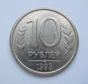 Після  После  ^/--/^ 10 руб. =  1993 р. = ЛМД =  РОСІЯ + ^_^^^ 10 руб. = 1993 г. = ЛМД = Россия + - фото фото фото