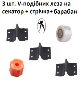 Секатори, сучкорізи, ножиці Секаторы, сучкорезы, ножницы ^/--/^ Набір запчастин  - 3  V-подібних леза 1  біла  стрічка  1 барабан для прищеплювального секатора Graf ^_^^^ Набор запчастей - 3 V-образных лезвия 1 белая лента 1 барабан для прививочного секатора Graf - фото фото фото