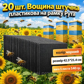 Інші товари для тварин Другие товары для животных ^/--/^ 20 шт стільник штучний  пластиковий 42.5*21.4 см. на рамку Рута ^_^^^ 20 шт сотовый искусственный пластиковый 42.5*21.4 см. на рамку Рута - фото фото фото