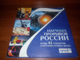 Видання - р. Издания - гг. ^/--/^ 7 научных прорывов России ^_^^^ 7 наукових проривів Росії - фото фото фото