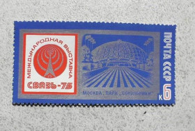 СРСР - СССР - ^/--/^ Поштова марка СРСР &amp;quot; Міжнародна виставка Звязок-75 &amp;quot; 1975 рік ** ^_^^^ Почтовая марка СССР &amp;quot; Связь &amp;quot; 1975 год - фото фото фото