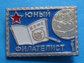 Знаки товариств і організацій Знаки обществ и организаций ^/--/^ Юный филателист пионерия ^_^^^ Юний філателіст піонерія - фото фото фото